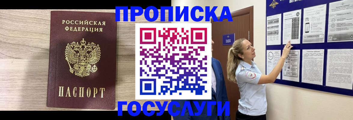 временная регистрация гарантия в Юрге