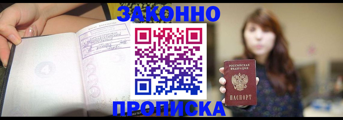 прописка для военкомата в Юрге