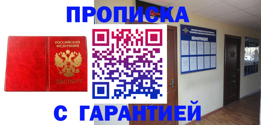 прописка для школы в Юрге