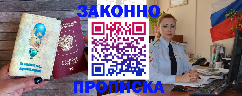 временная регистрация собственник в Юрге