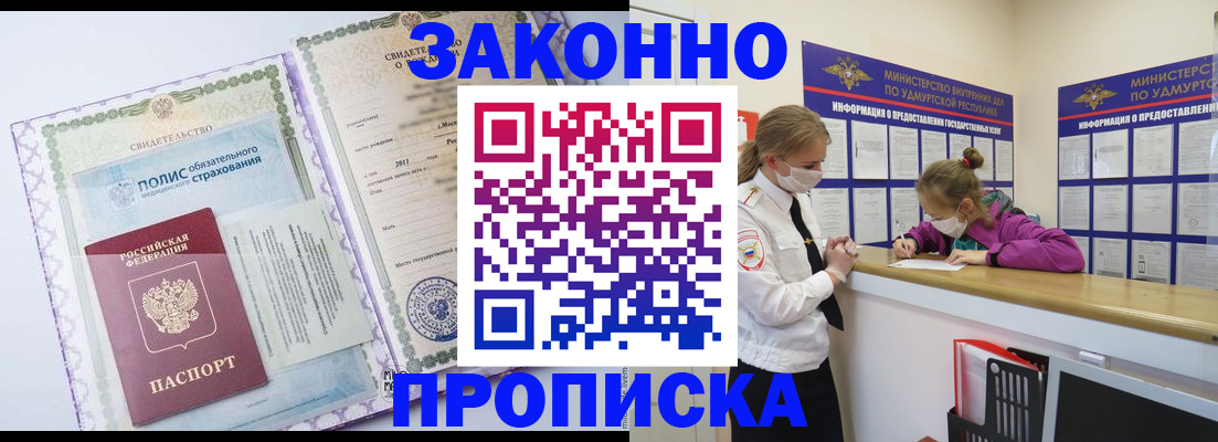 временная регистрация купить в Юрге