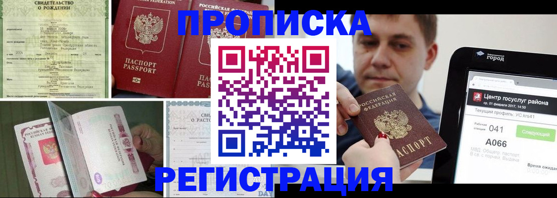 временная регистрация для всех в Юрге